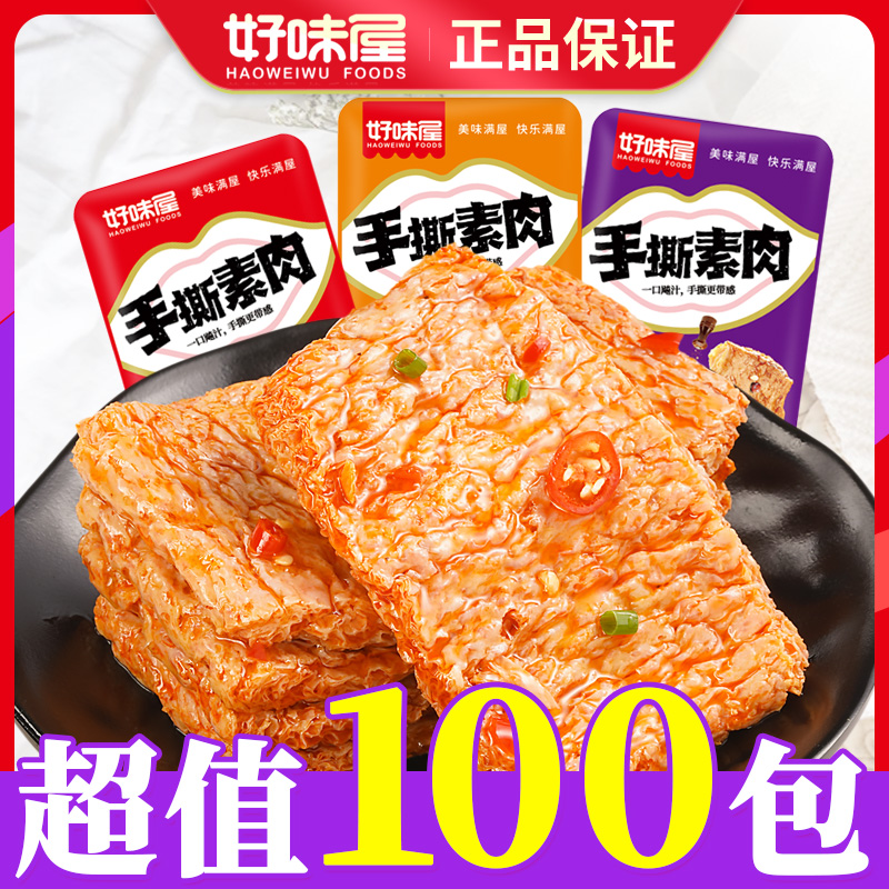 好味屋手撕素肉小零食豆制品批发麻辣素食小包装一整箱休闲小吃