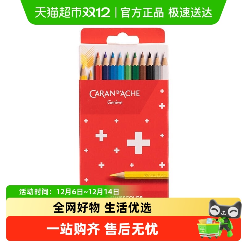 CaranD’Ache彩铅油性绘画套装