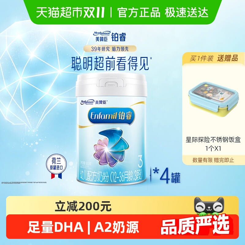 【新国标】美赞臣铂睿A2蛋白婴幼儿配方奶粉3段1-3岁850g*4罐装