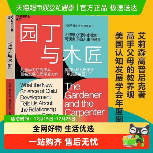 园丁与木匠家庭教育