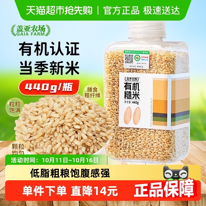 盖亚农场有机糙米440g