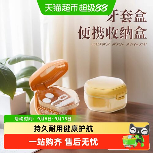 乐缔隐形牙套收纳盒小巧便携