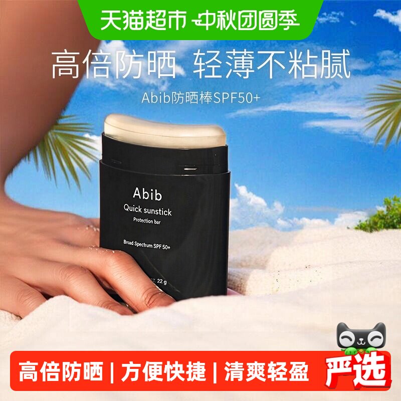 abib韩国SPF50PA+++防晒棒22g图片