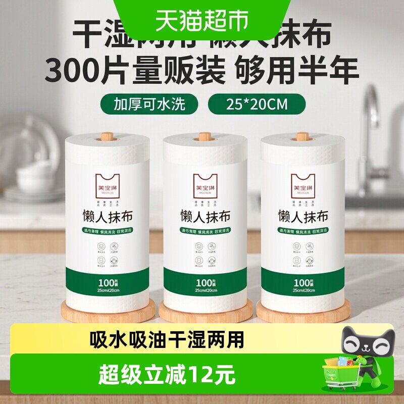 美宝琳懒人抹布不易掉屑300张图片