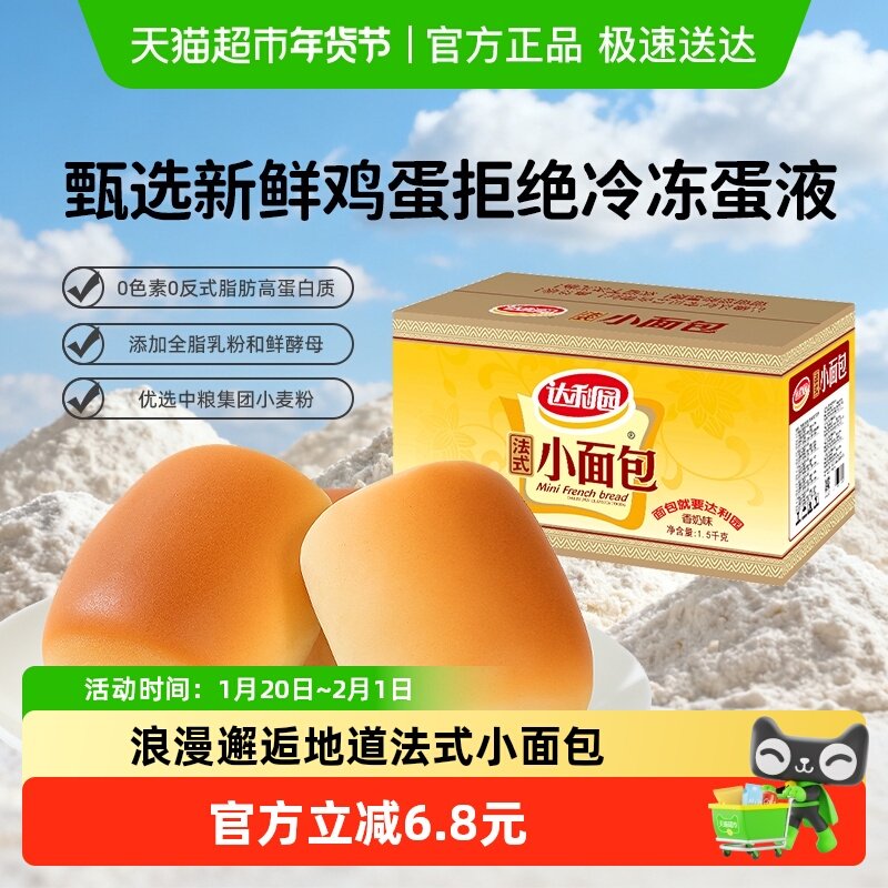 达利园糕点香奶味法式小面包整箱休闲零食大礼包早餐散装独立小包,零食/坚果/特产,传统西式糕点,淘宝优惠券,粉丝福利购,淘宝优惠卷