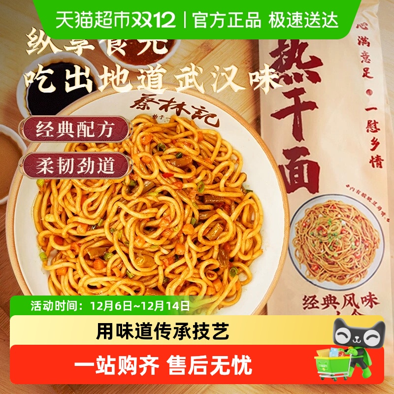 蔡林记原味方便热干面早餐宵夜