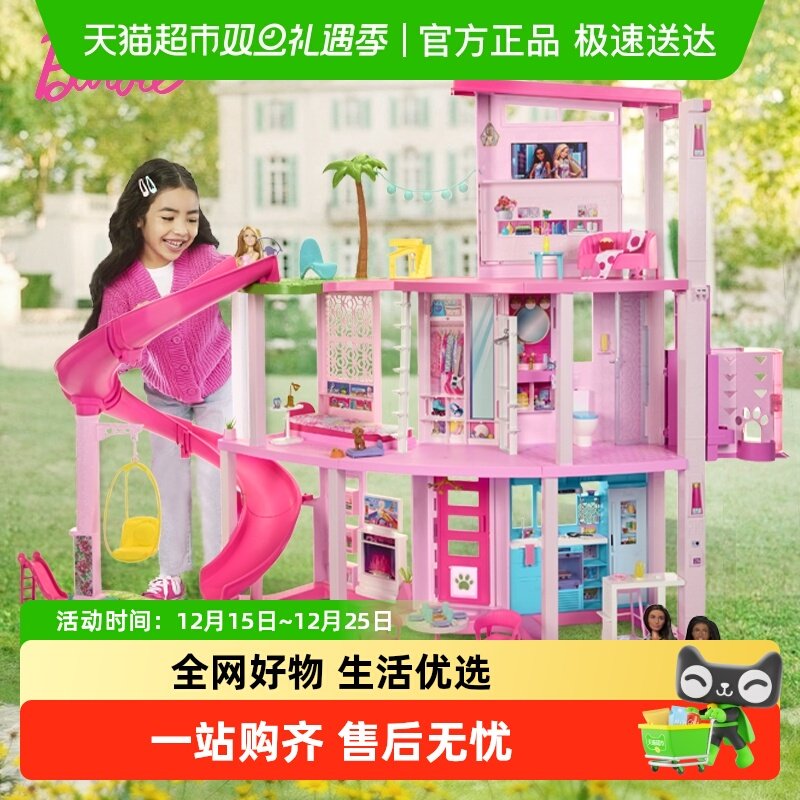 芭比娃娃女孩梦想豪宅