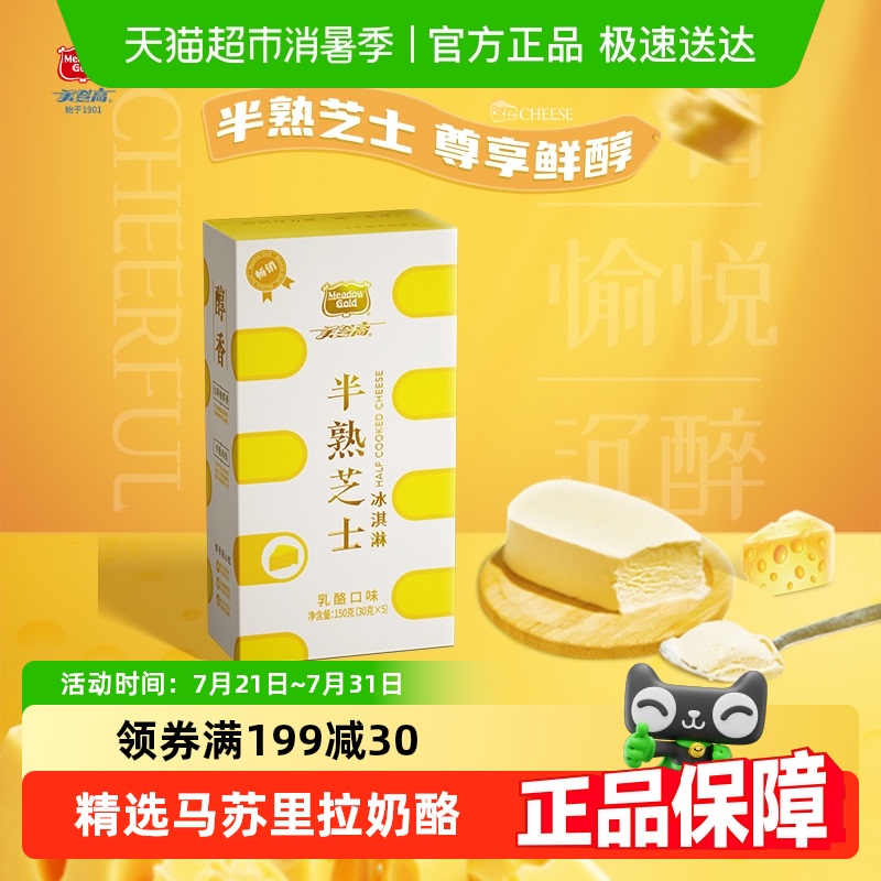 美登高半熟芝士生牛乳冰淇淋