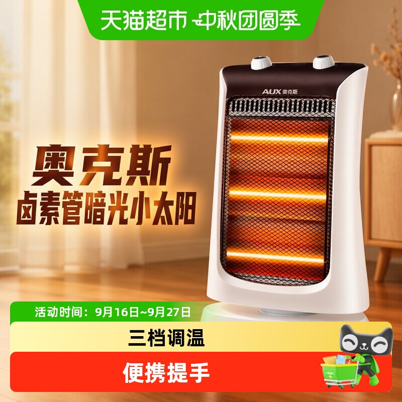 奥克斯卤素管暗光小太阳取暖器家用速热电暖器节能省电暖气