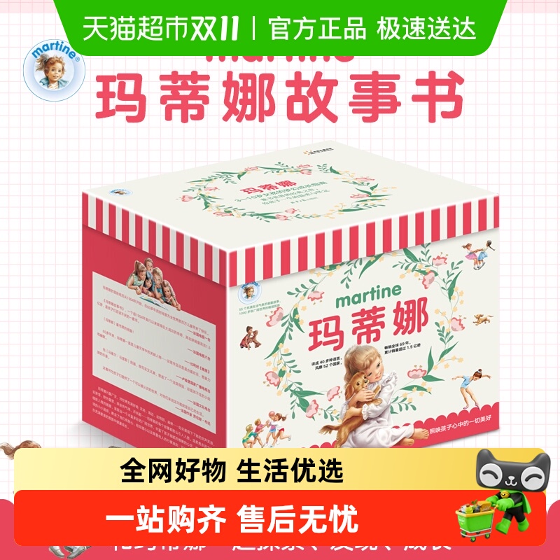 附音频玛蒂娜故事书1-55册2