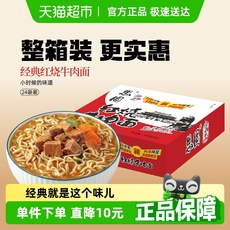 思圆经典口味方便面整箱装