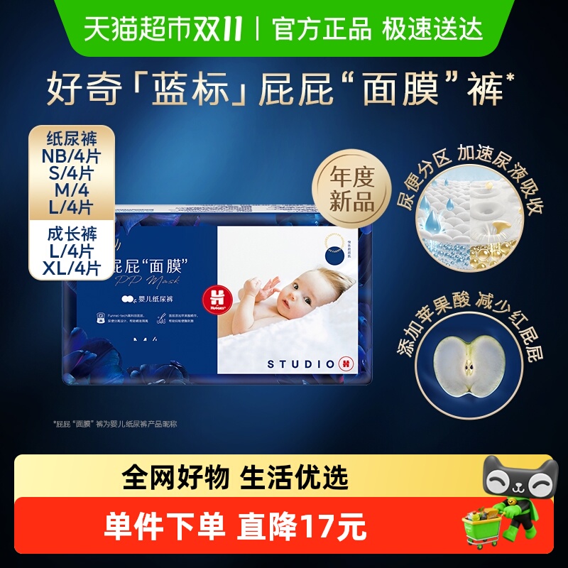 好奇成长裤屁屁面膜试用装