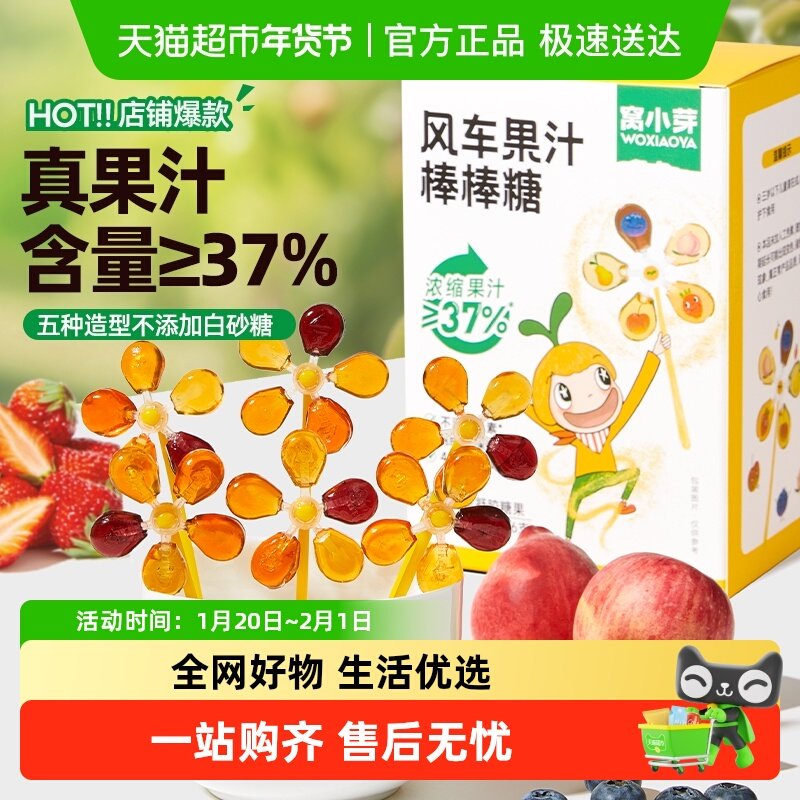 窝小芽无糖风车果汁棒棒糖儿童零食无添加白砂糖水果汁健康糖果零,婴童食品,糖果,淘宝优惠券,粉丝福利购,淘宝优惠卷