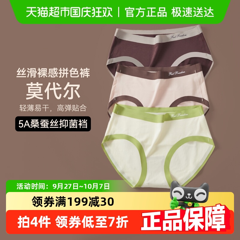 古今撞色莫代尔棉简约内裤