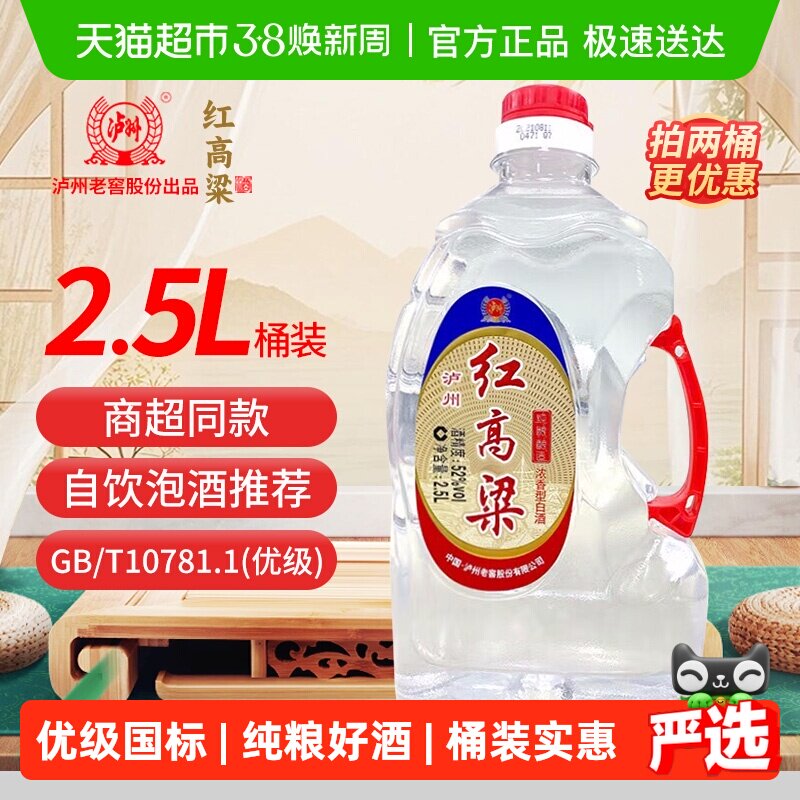 泸州老窖红高粱52度浓香型纯粮食白酒散装高粱酒桶装泡酒用酒