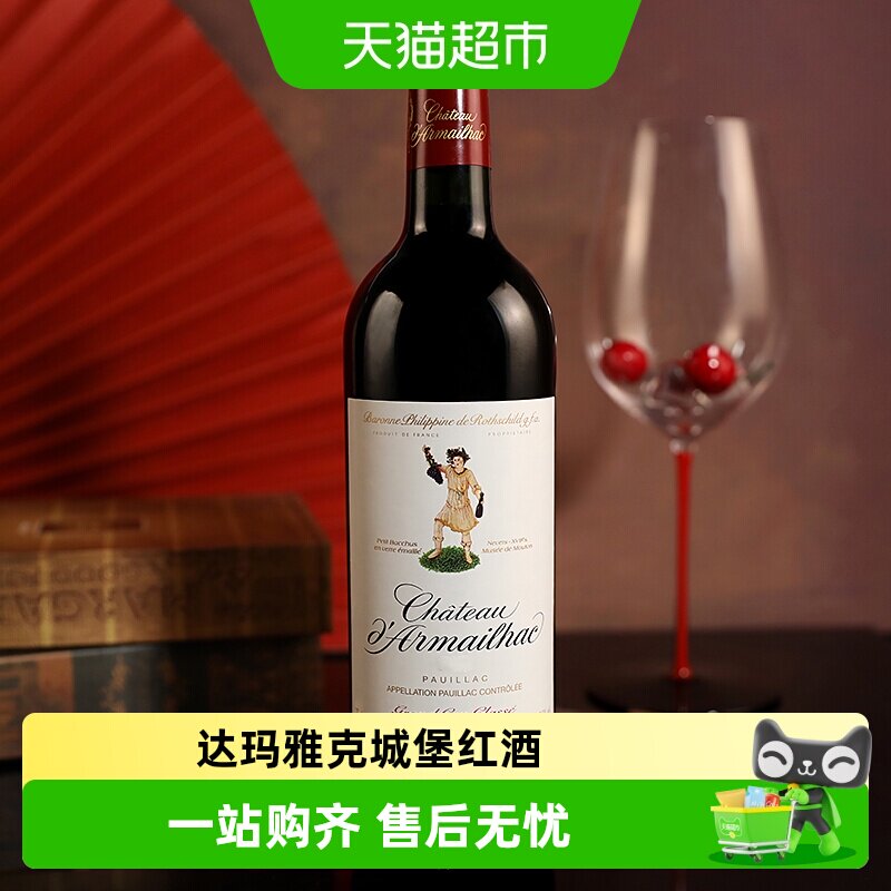 单公仔红酒达玛雅克城堡干红葡萄酒法国进口木桐男爵d'Armailhac