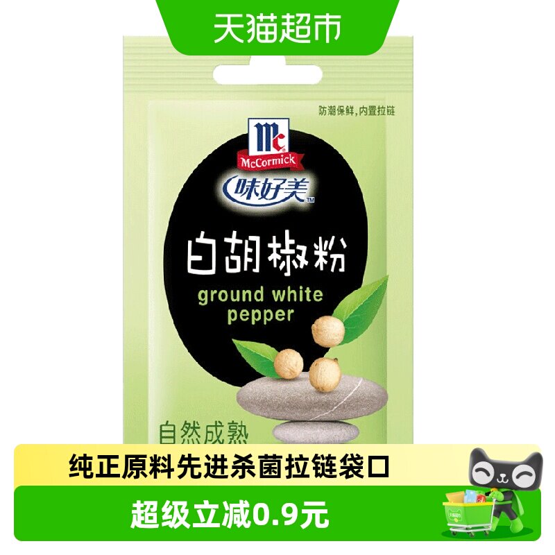 味好美白胡椒粉纯白胡椒粉烧烤汤料原料调料牛排炒菜调味料