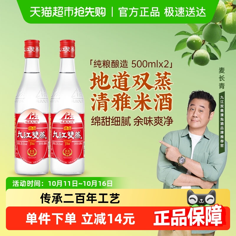广东九江双蒸粮食浸泡酒29.5度低度白酒500ml*2炒菜用酒青梅果酒