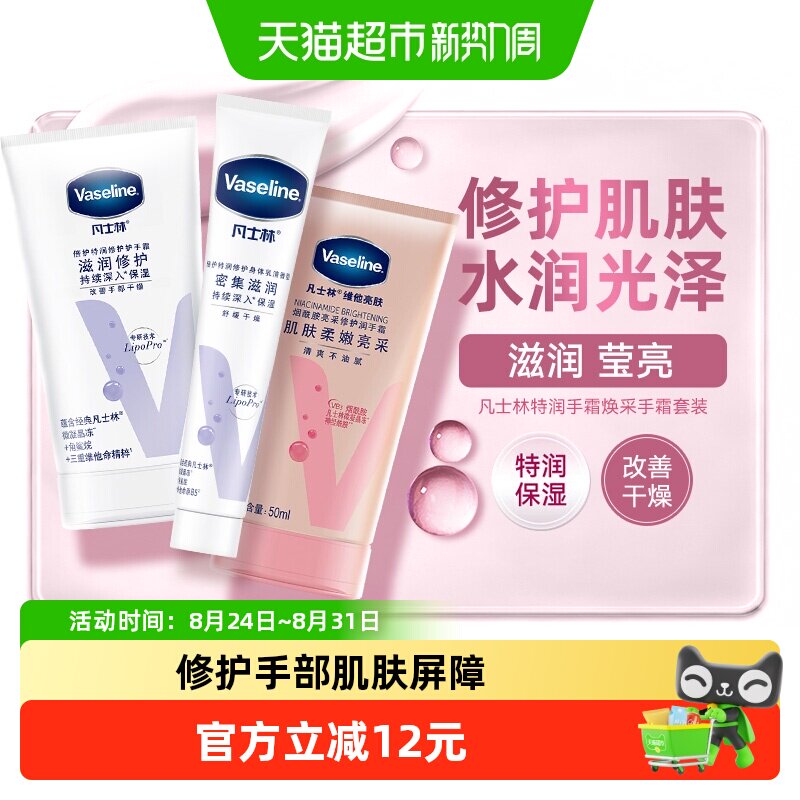 凡士林乳木果油护手霜滋润送礼图片