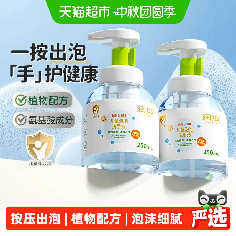 润本植物一秒出泡婴儿洗手液图片
