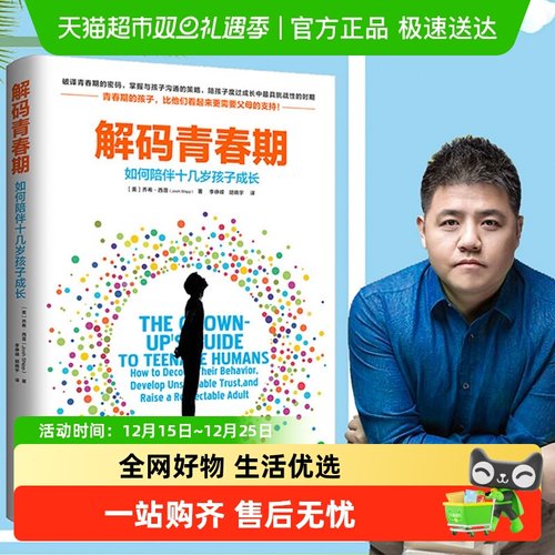 解码青春期无樊登