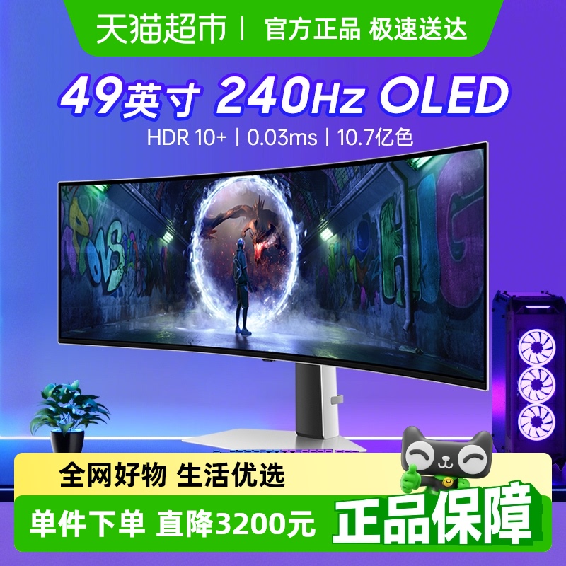 三星49英寸240HZ显示器