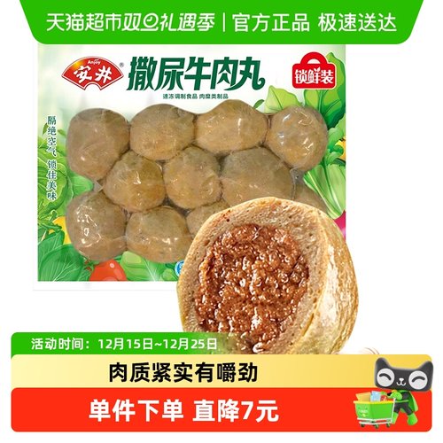 安井牛肉丸火锅丸子240g×1包