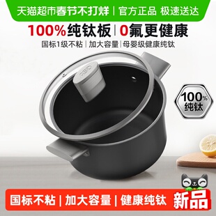 【商超同款】爱仕达汤锅纯钛不粘无涂层加厚炖锅家用煮面辅食锅