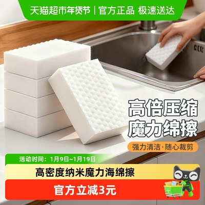 妙然高密度纳米魔力海绵擦
