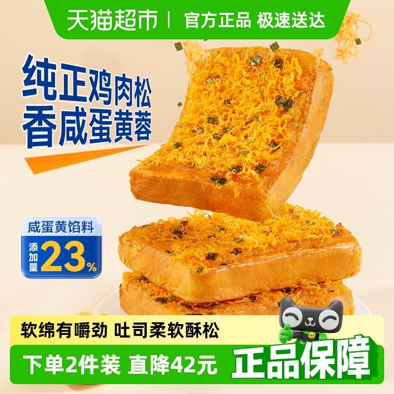 豪士咸蛋黄肉松面包代餐吐司健康早餐速食下午茶零食蛋糕点心整箱