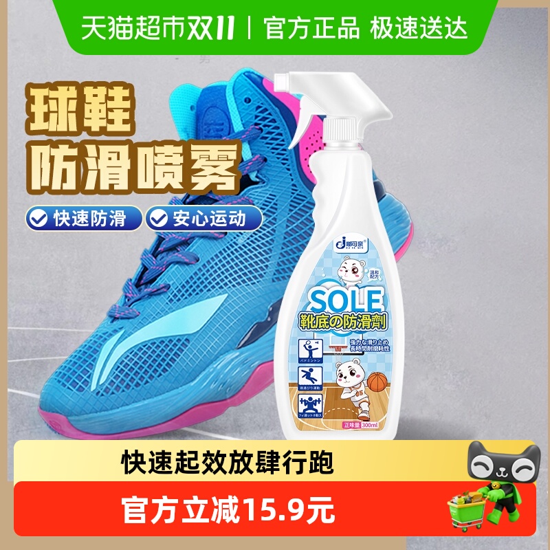 鞋底防滑液喷雾篮球鞋球鞋防滑剂