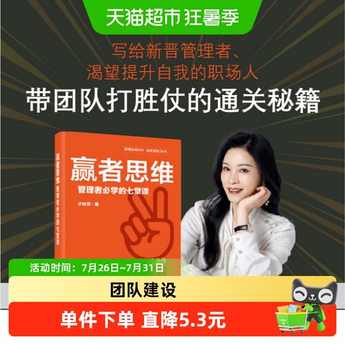 赢者思维管理者必学的七堂课