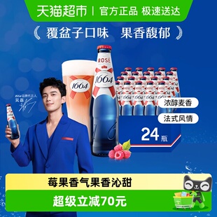 1664啤酒桃红330ml 24瓶嘉士伯果味小麦桃红精酿啤酒整箱