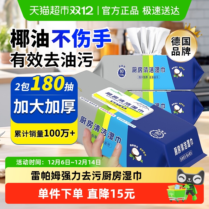 雷帕姆180抽厨房湿巾纸