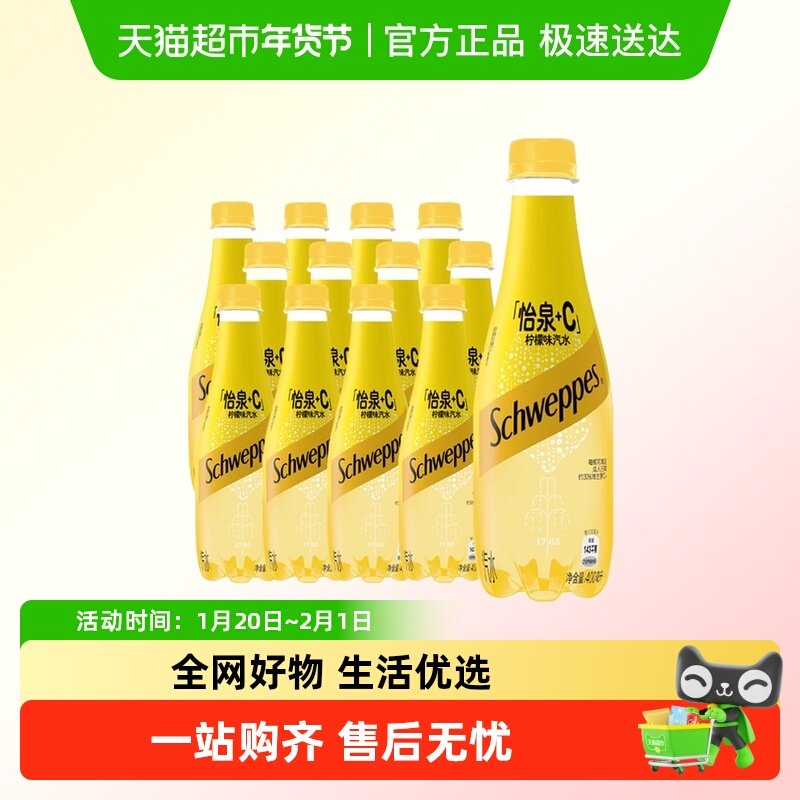 可口可乐怡泉C柠檬味汽水无糖原味苏打水瓶汽泡水0糖,咖啡/麦片/冲饮,碳酸饮料,淘宝优惠券,粉丝福利购,淘宝优惠卷