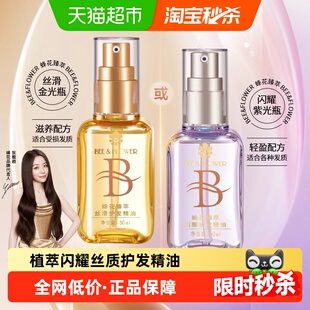蜂花臻萃闪耀丝滑护发精油发油轻盈清爽柔顺保湿亮泽修护毛糙干枯