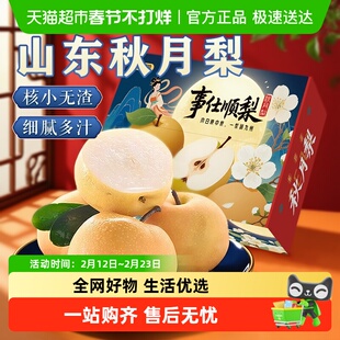 正宗山东秋月梨羊脂冰糖蜜梨当季时令爆汁礼盒莱阳新鲜水果大果