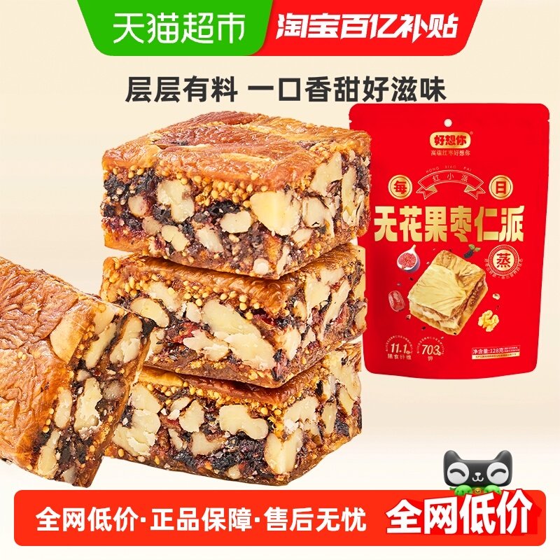 好想你无花果枣仁派红枣夹核桃仁无花果干独立包装孕妇办公室零食