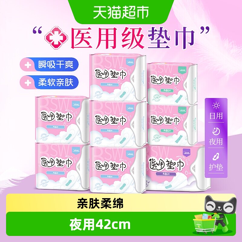 海氏海诺日夜用医用卫生巾亲肤										