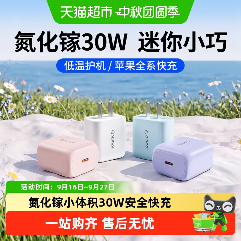 奥睿科氮化镓30W双Type-C线便携