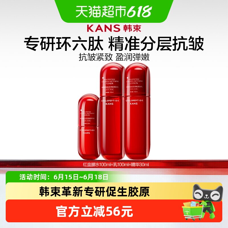 韩束红蛮腰水乳套装100ml精华乳液抗皱紧致补水保湿滋润护肤正品