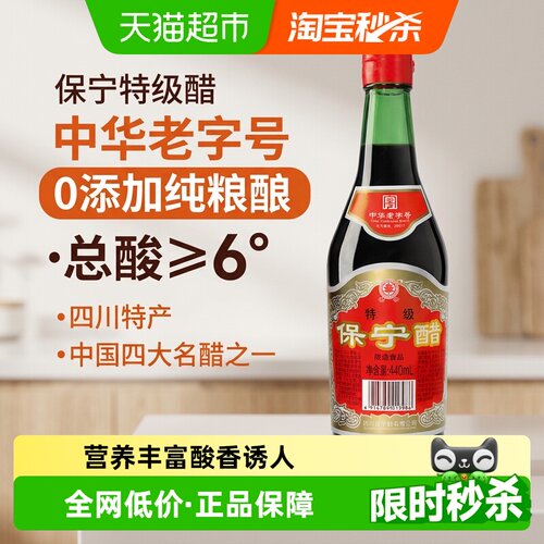 保宁中华老字号陈醋香醇细腻