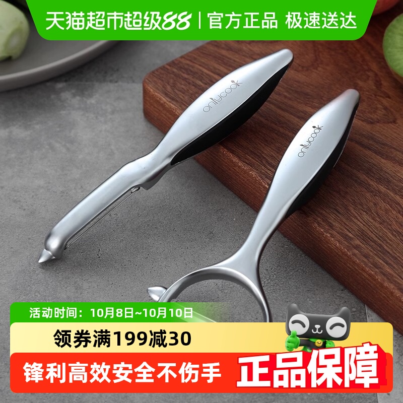 onlycook家用削皮器削皮刀土豆刮皮刀厨房不锈钢水果刀打皮刨皮刀