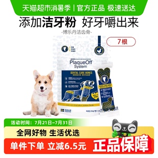 博乐丹狗狗洁齿骨耐咬磨牙棒狗零食小型犬泰迪大型犬零食7支