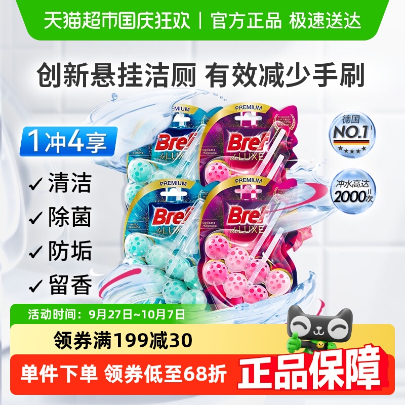 Bref妙力除臭马桶清洁球