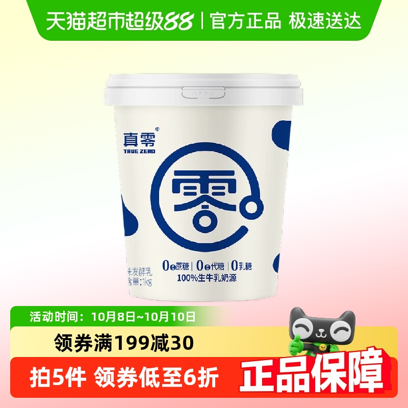 真零0添加蔗糖低GI酸奶