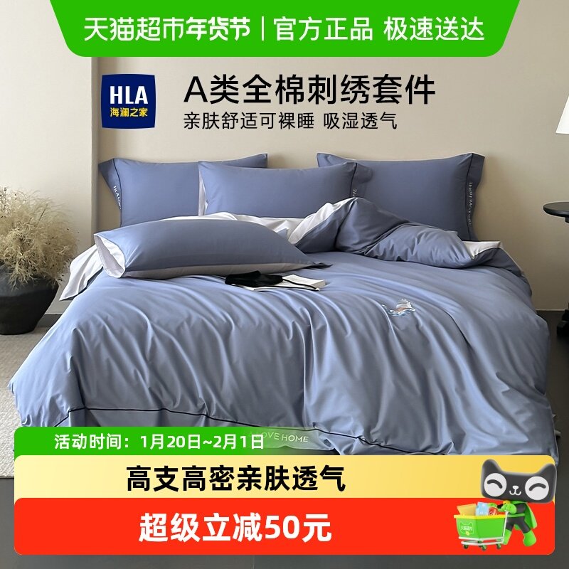 海澜之家全棉床上四件套2025新款纯棉床单被套床笠学生床品三件套,床上用品,床品套件/四件套/多件套,淘宝优惠券,粉丝福利购,淘宝优惠卷