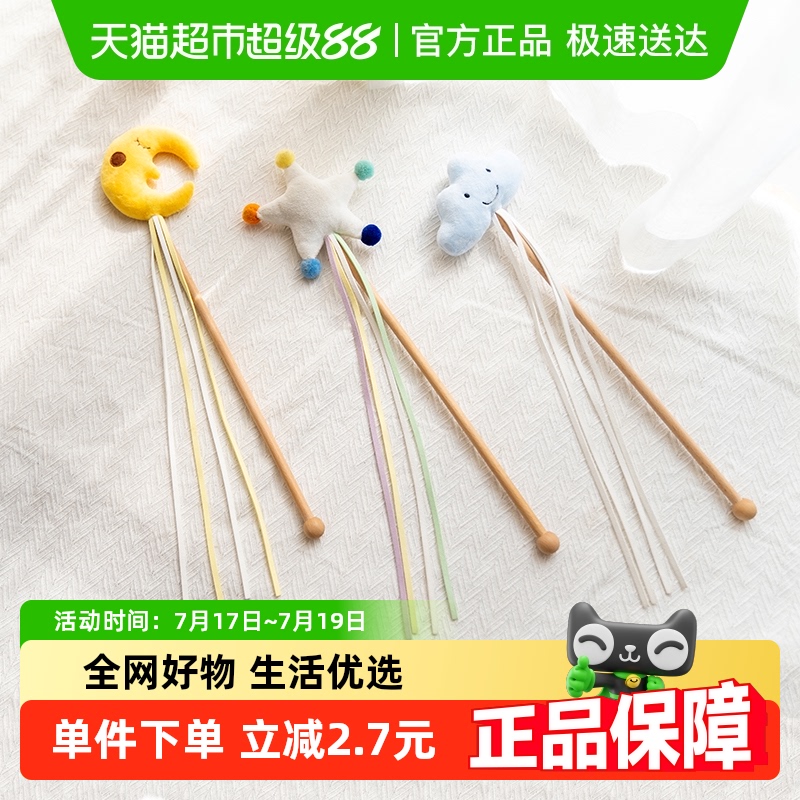 zeze星空逗逗猫棒木质手柄