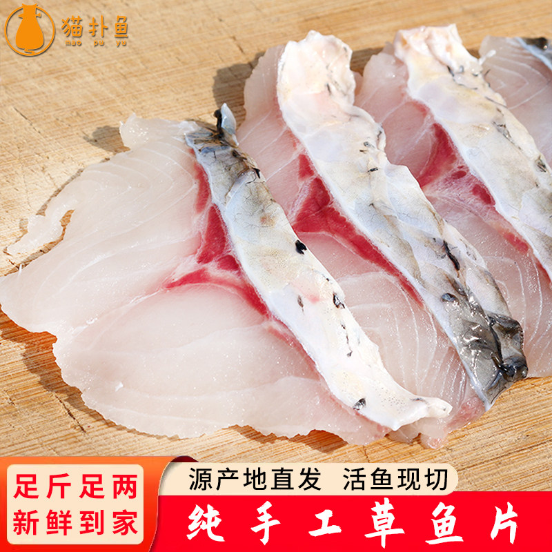 微山湖新鲜草鱼片纯手工活鱼现切渔民捕捞野草鱼生鱼片无任何添加