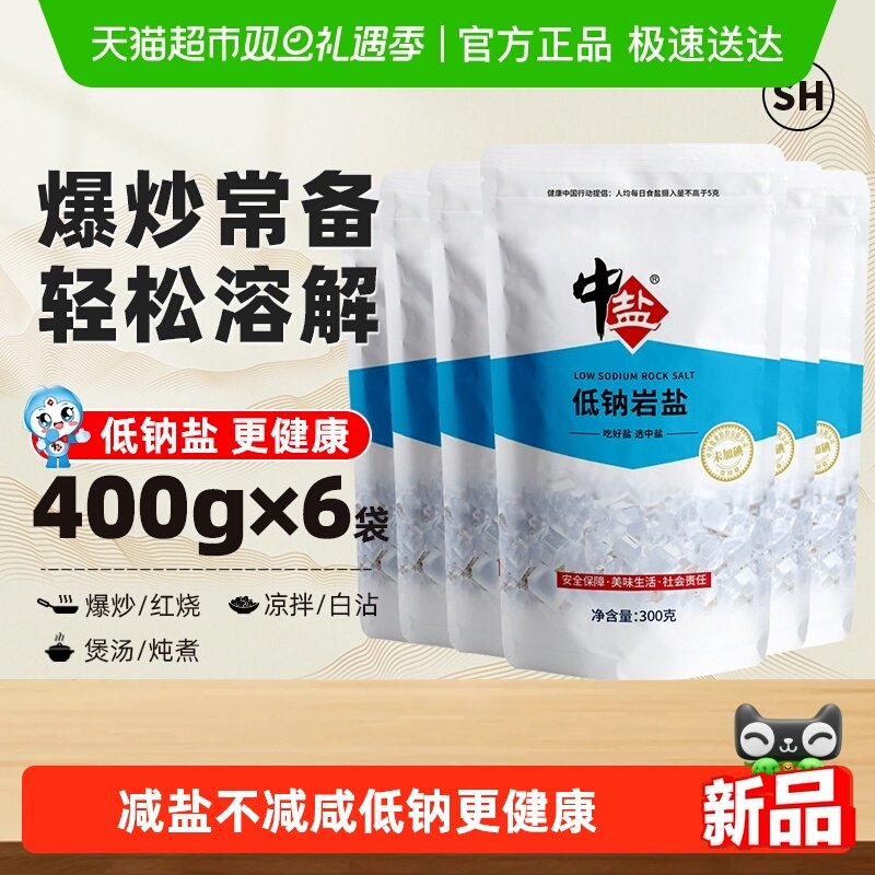 中盐无碘低钠岩盐300g*6